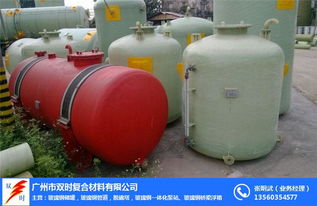 大型玻璃鋼儲罐價(jià)格 黃埔玻璃鋼儲罐價(jià)格 廣州雙時(shí)玻璃鋼總廠